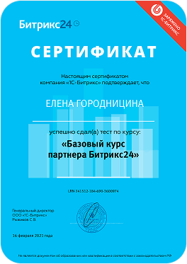 Базовый курс партнёра Битрикс24