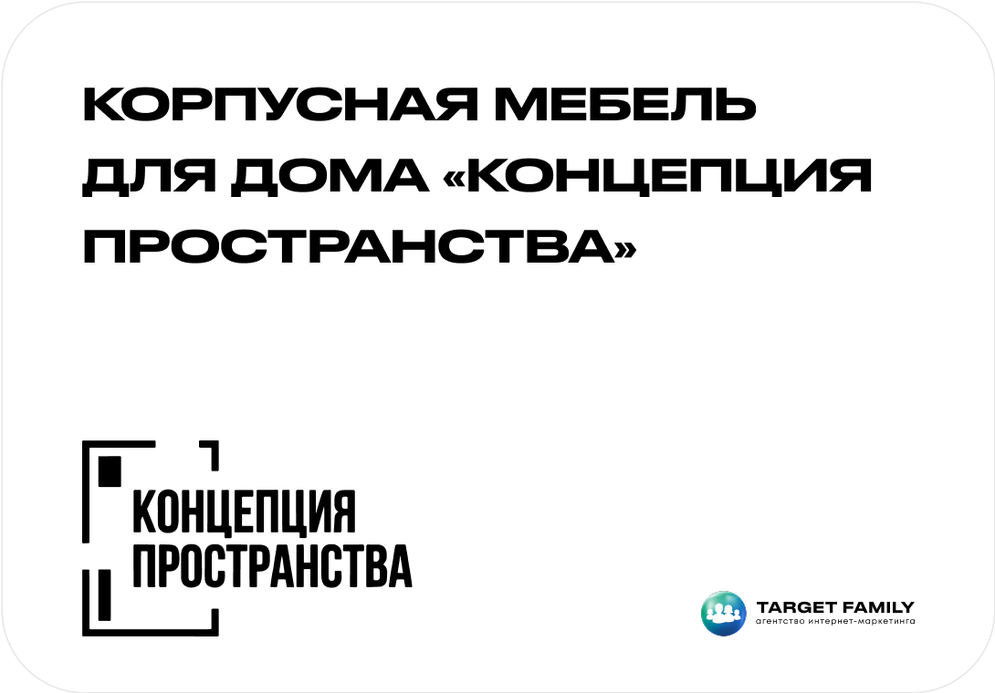 Концепция пространства