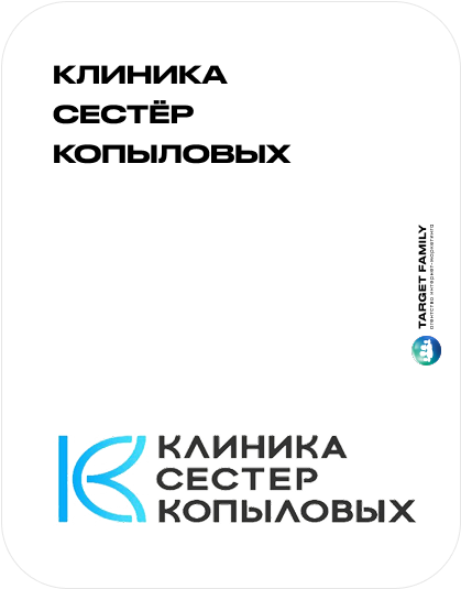Клиника сестёр Копыловых
