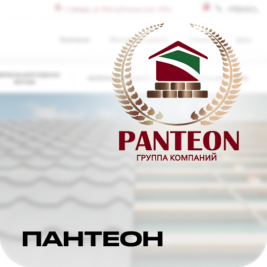 Пантеон