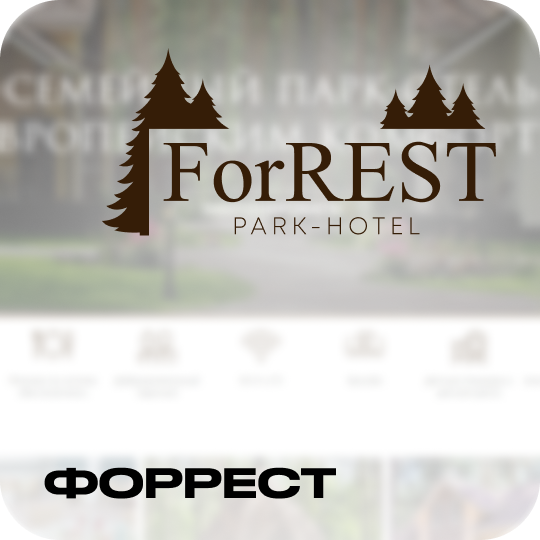 Форрест