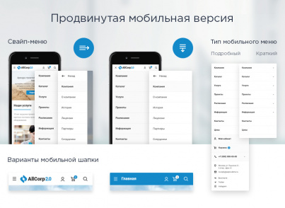 Аспро: Корпоративный сайт 2.0
