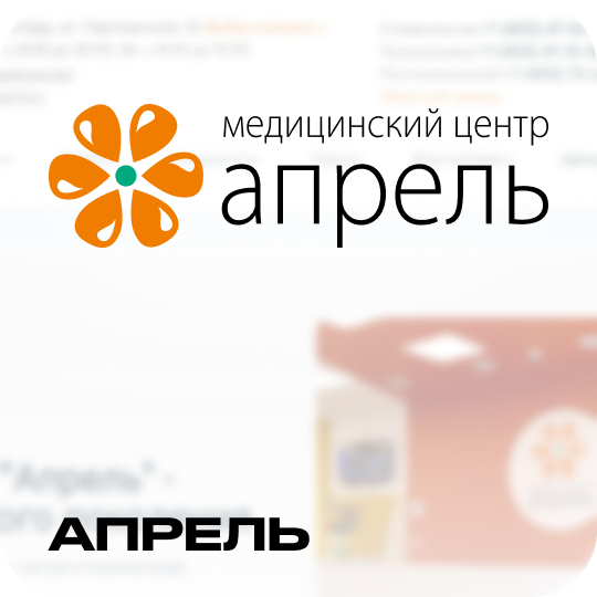 Апрель