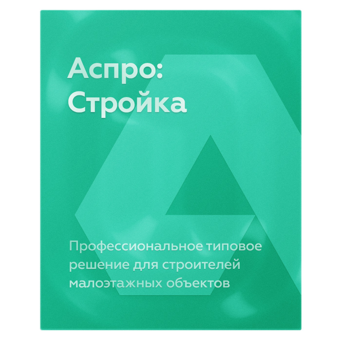 Аспро: Стройка