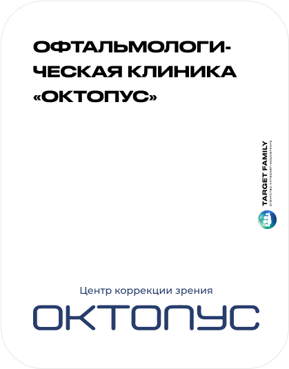 Офтальмологическая клиника «Октопус»