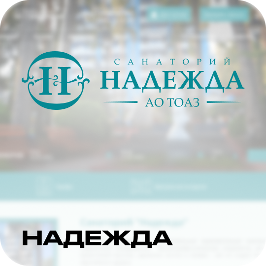 Надежда