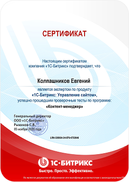 1С-Битрикс: Управление сайтом» — Контент-менеджер
