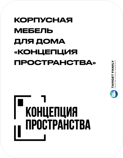 Концепция пространства