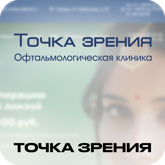 Точка зрения