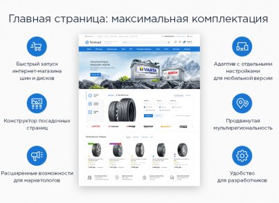 Аспро: Шины и диски 2.0