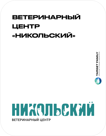ветеринарский центр никольский