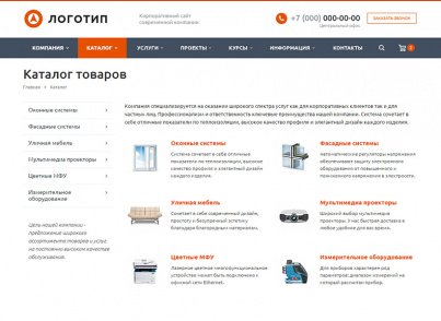 Аспро: Корпоративный сайт современной компании