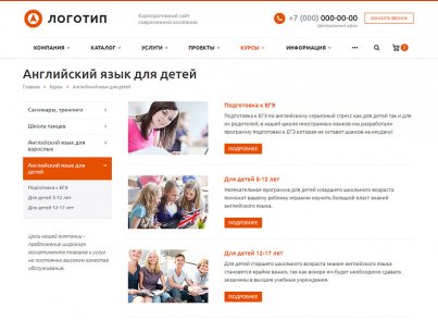 Аспро: Корпоративный сайт современной компании