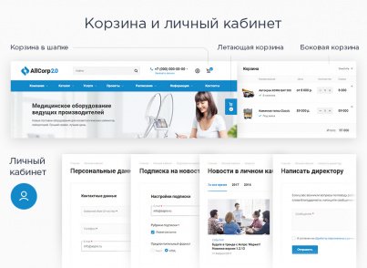 Аспро: Корпоративный сайт 2.0