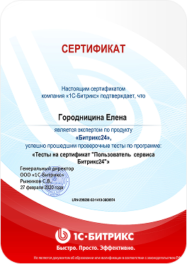 Битрикс24 — Пользователь сервиса
