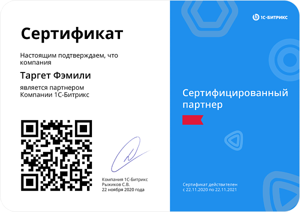Сертифицированный партнёр 1С-Битрикс