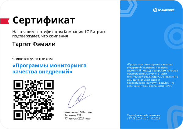 Участник «Программы мониторинга качества внедрений»